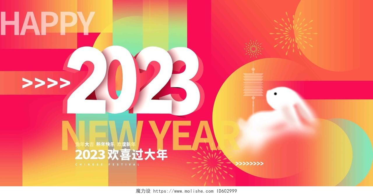 红色渐变2023兔年新年新春展板设计